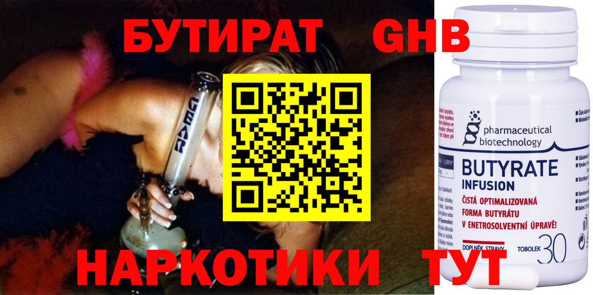 Буйнакск  БУТИРАТ 99%  БУТИРАТ  Вход с VPN 