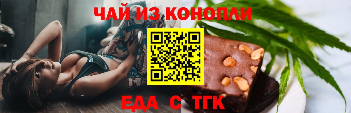 Еда ТГК конопля  Вход с VPN  Буйнакск 