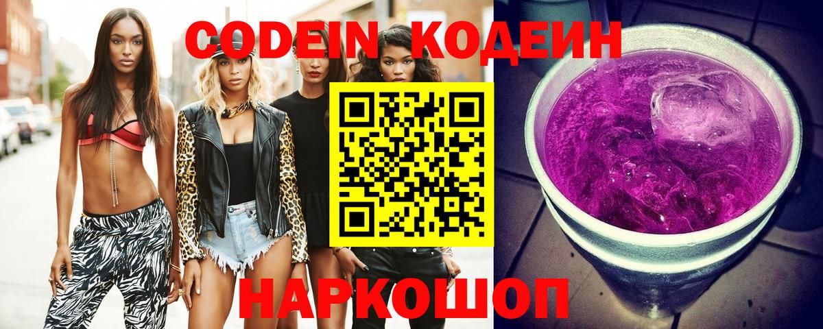 Буйнакск  Кодеин напиток Lean (лин)  Вход с VPN 