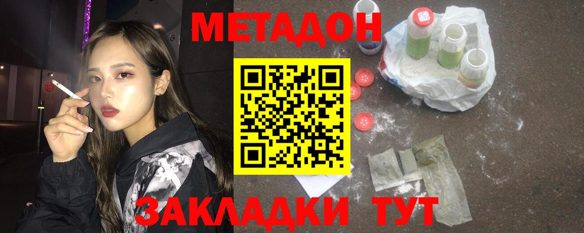 Метадон мёд Буйнакск